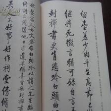 图片 《启功临苏轼诗文帖》 - 艺术拍卖-孔夫子拍卖网